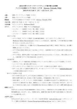 2015 世界マスターパワーリフティング選手権大会要綱 アメリカ合衆国