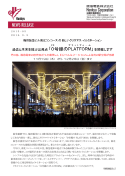 0(ゼロ)号線のPLATFORM(プラットフォーム)