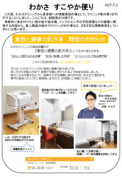 わかさ すこやか便り