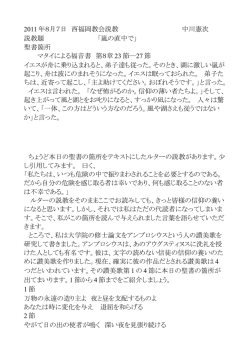 2011 年8月7日 西福岡教会説教 中川憲次 説教題