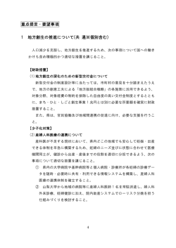 4 - 山梨県市長会、公益財団法人山梨県市町村振興協会