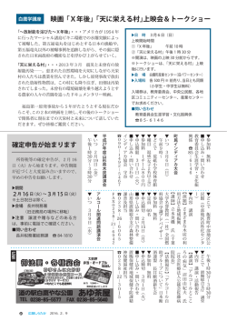 白鷹学講座 映画「X年後」「天に栄える村」上映会＆トークショー