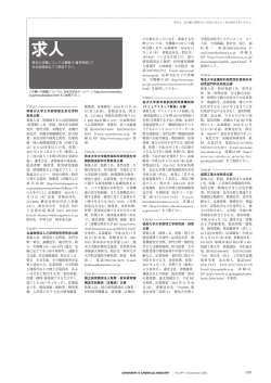 最新の求人 - 日本化学会
