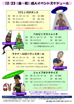 12/23（金・祝）成人イベントスケジュール