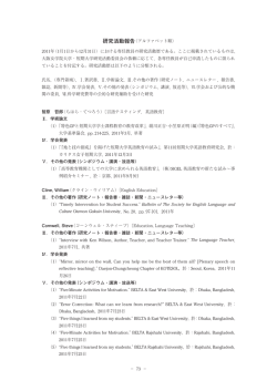 研究活動報告 - 大阪女学院大学・大阪女学院短期大学