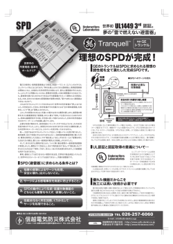 理想のSPDが完成！