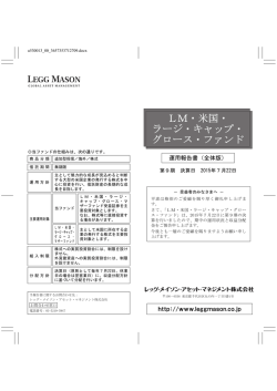 2015/07/22 - レッグ・メイソン・アセット・マネジメント