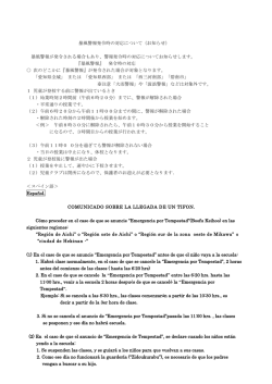 暴風警報発令時の対応について（お知らせ）