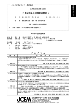 『 最近のレンズ設計の動向 』 - 秋田大学工学資源学部電気電子工学科