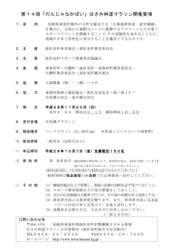 第14回「だんじゃなかばい」はさみ林道マラソン開催要項