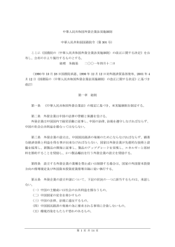 中華人民共和国外資企業法実施細則