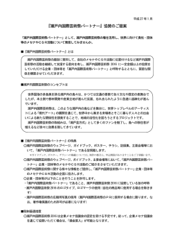 『瀬戸内国際芸術祭パートナー』協賛のご提案