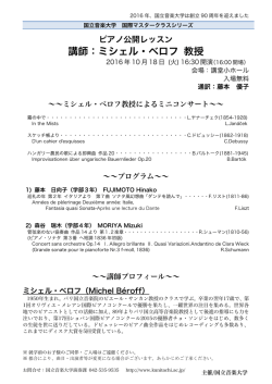 講師：ミシェル・ベロフ 教授