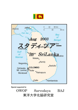スタディツアー - ワンワールド・ワンピープル協会
