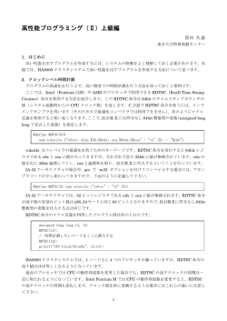 高性能プログラミング（Ⅱ）上級編