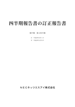 第77期 第3四半期報告書