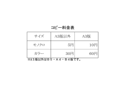 気になるコピー料金表はこちらです！