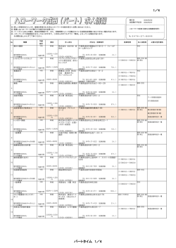 パートタイム 1／4