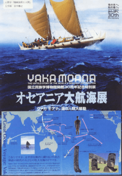 Page 1 Page 2 平成19年9月25日 オセアニアの偉大な航海者たち