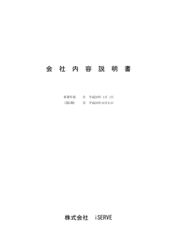 第5期 会社内容説明書