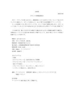 企画書 2015/3/10 カヤック再乗艇講習会 カヌー・カヤックを楽しむために