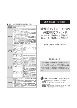 運用報告書（全体版）