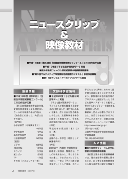 ニュースクリップ ＆ 映像教材 ニュースクリップ ＆ 映像教材