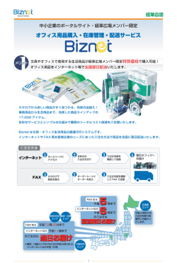 当日お届け - ビズネット