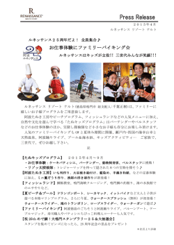Press Release - ルネッサンスリゾートナルト