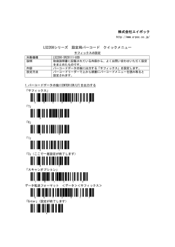 LS2208 クイックメニュー - バーコードリーダーのエイポック