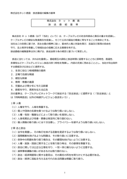 1．生活に役立つ地域情報の提供 2．正確で迅速な報道 3．健全な娯楽