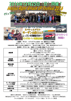 ご案内 - 本庄サーキット