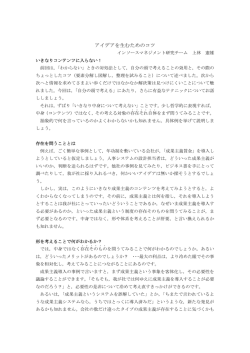 アイデアを生むためのコツ