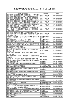 鳥取大学の購入タイトル一覧はこちら