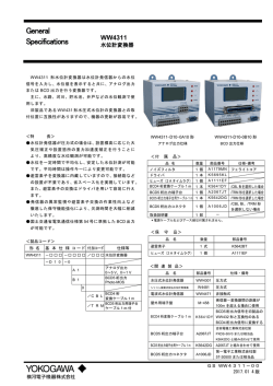 General Specifications WW4311 水位計変換器