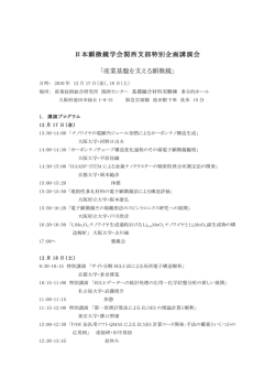 日本顕微鏡学会関西支部特別企画講演会 「産業基盤を支える顕微鏡」