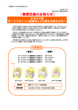 （無償交換のお知らせ） - 積水化学工業株式会社