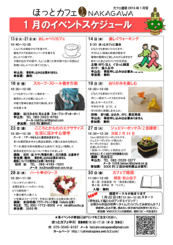 1 月のイベントスケジュール