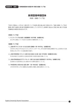 資料 - 上智大学ソフィア会