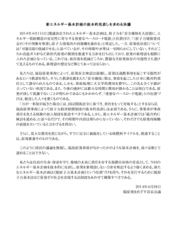 こちら - 脱原発をめざす首長会議
