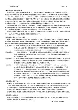 通信No12 設計ノート 熱負荷設備編 H28.2.29