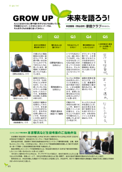 GROW UP 本吉響高（気仙沼市）家庭クラブのみなさん （375KB）