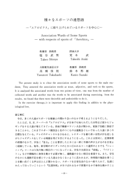 種々なスポーツの連想語