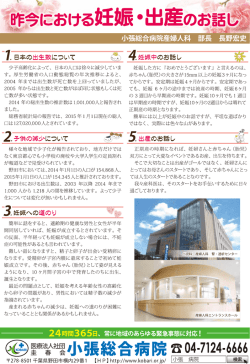 昨今における妊娠・出産のお話し