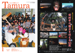 たむら市政だより1月号（全36ページ）一括ダウンロード