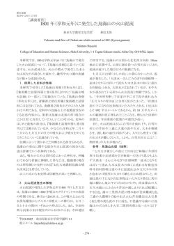 1801 年（享和元年）に発生した鳥海山の火山泥流