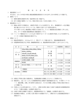 競技注意事項