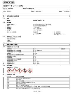 安全データシート（SDS