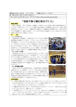 富岡第二中学校 - 相双教育事務所