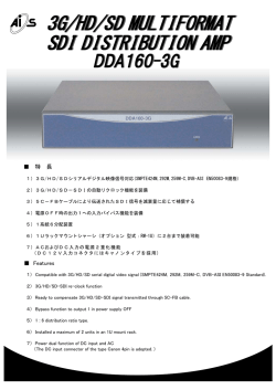 カタログ（DDA160-3G）.